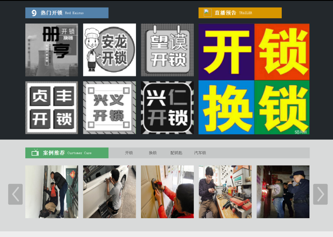 巴东黔西南开锁网门户网站